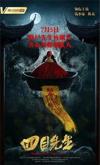 四目先生,揭秘神秘四目人的传奇人生